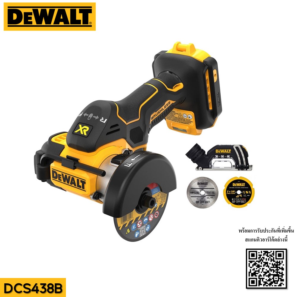 DEWALT DCS438B เครื่องตัด3 นิ้ว ไร้สาย 20V (ตัวเปล่า)