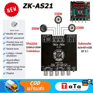 แอมป์ ZK AS21 220W*2+350W แท้ แอมจิ๋วบลูทูธ แอมจิ๋ว AS 21 แอมป์จิ๋วแรงๆ แอมป์จิ๋ว แอมas21 ซับวูฟเฟอร์ แอมป์จิ๋วบลูทูธ