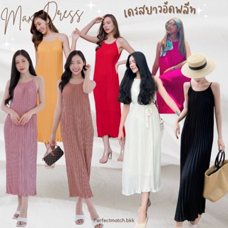 Maxi dress เดรสยาว อัดพลีท สาวอวบ/คนท้องใส่ได้