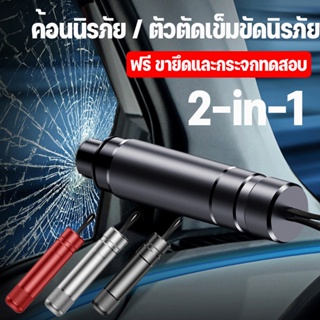 2 In 1 Emergency Escape รถยนต์ Safety Hammer พร้อมเครื่องตัดเข็มขัดนิรภัย Auto Car Window Glass Breaker