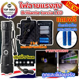 (ไฟฉาย Brillante torcia LED) ไฟฉายแรงสูง ซูมได้ 5 ระดับ