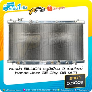 หม้อน้ำ BILLION อลูมิเนียม 2 ช่องใหญ่ Honda Jazz GE City 08 (AT)