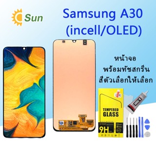 หน้าจอ Lcd Samsung A30 จอชุด จอพร้อมทัชสกรีน จอ+ทัช Lcd Display อะไหล่มือถือ หน้าจอ Samsung A30