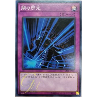 [SR06-JP035] Darklight (Common)