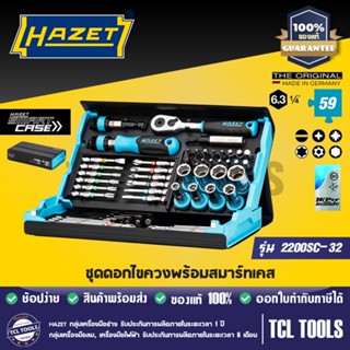 HAZET ชุดดอกไขควงพร้อม Smart Case รุ่น  2200SC-32