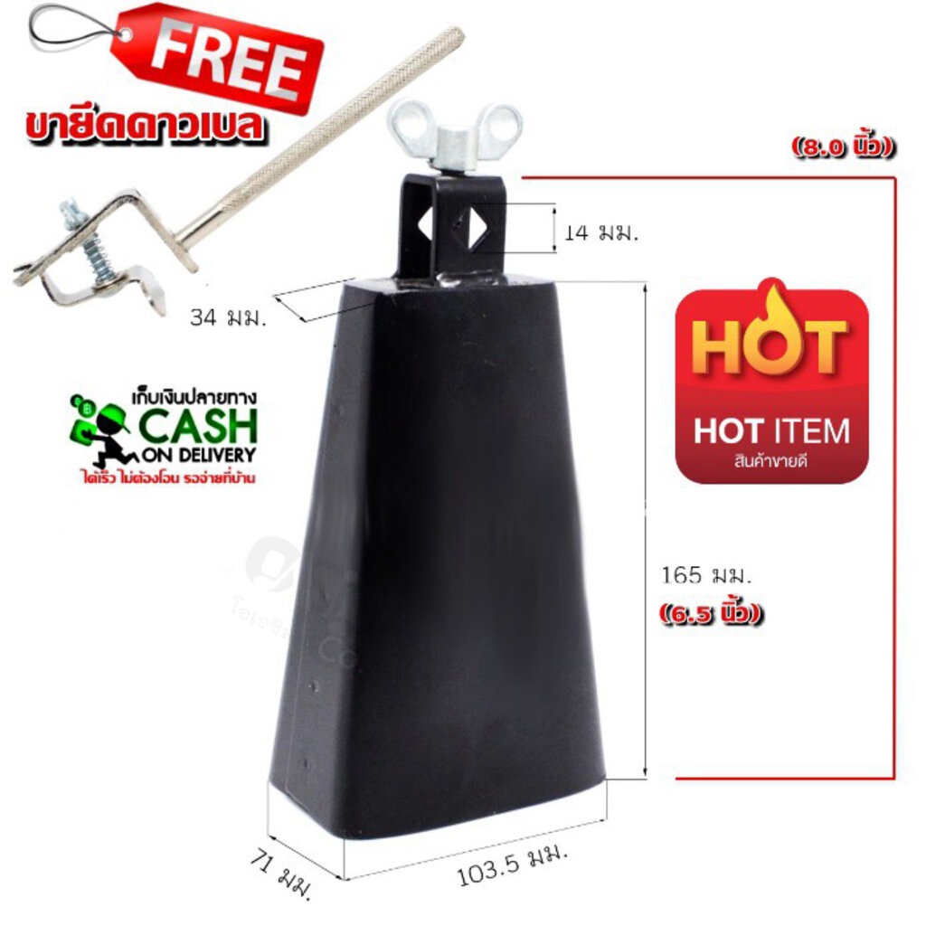 (8 นิ้ว/ฟรีขายึดคาวเบล) คาวเบลพร้อมขาจับ คาวเบล เหล็กสำหรับกลองชุด พร้อมขา COWBELL ขนาดกลาง ซื้อ คาวเบลล์ แถม ขายึดคา...