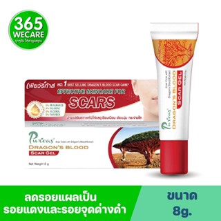 PURICAS Dragons Blood Scar Gel 8g. เพียวริก้าส์ ดราก้อนบลัด สการ์ เจล 365wecare