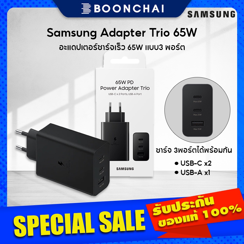 หัวชาร์จแท้ Samsung Adapter Fastcharge Trio 65W no Cable  ชาร์จได้3พอร์ตพร้อมกัน | รับประกันศูนย์ 1ป
