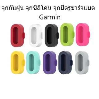 (พร้อมส่ง) จุกกันฝุ่น จุกซิลิโคน จุกปิด รูชาร์จแบต Garmin 265 955 Dust Plugs for Garmin Venu, Vivoactive 3 Fore