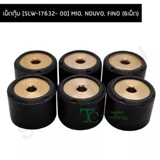 เม็ดตุ้ม [5LW-17632- 00] MIO, NOUVO, FINO (6เม็ด) G21201