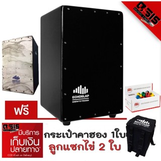 (ฟรีกระเป๋า) คาฮอง พกพา Echoslap กลองคาฮอง (Cajon) Super Snare กลองคาฮอน คาฮอง echoslap