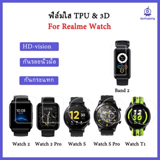 (พร้อมส่ง) ฟิล์มกันรอย TPU สำหรับ Realme Watch S / S Pro / Realme T1 &amp; Realme Band 2 Realme Watch 2 &amp; Realme Watch 2 Pro