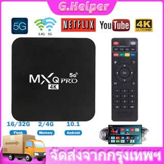 MXQ Pro 4k Android 10.1 กล่องทีวี 32G HD 3D 2.4G WiFi Play Youtube Media Player Set Top Box สมาร์ททีวี โรงหนังในบ้าน