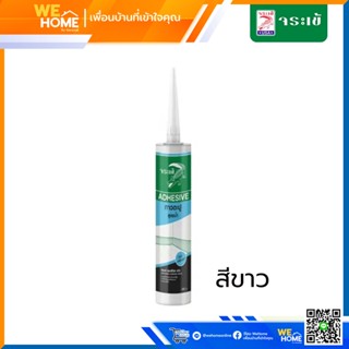 จระเข้ แอดฮีซีพ ควิก เอนกประสงค์ 280 มล. กาวตะปูอเนกประสงค์คุณภาพสูง สูตรน้ำ