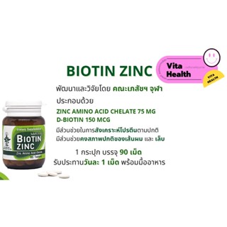 Biotin zinc 90 เม็ด ของแท้ 100% วิตามินสำหรับผม #SP-0558