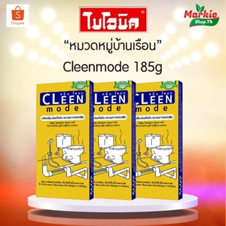 BIONIC Clean mode 185 กรัม ย่อยสลายกากของเสีย ส้วมเหม็น ส้วมเต็ม กำจัดไขมัน ดับกลิ่นเหม็นไขมัน บ่อดักไขมัน ไบโอนิค