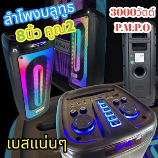 SOUNDMILAN ลำโพงบลูทูธ ขนาดยักษ์ พกพา 8 นิ้ว x2ดอก แสงสีวิบวับ เปลี่ยนโหมดไฟได้ 3000 W รุ่น ML-200511 สีดำ