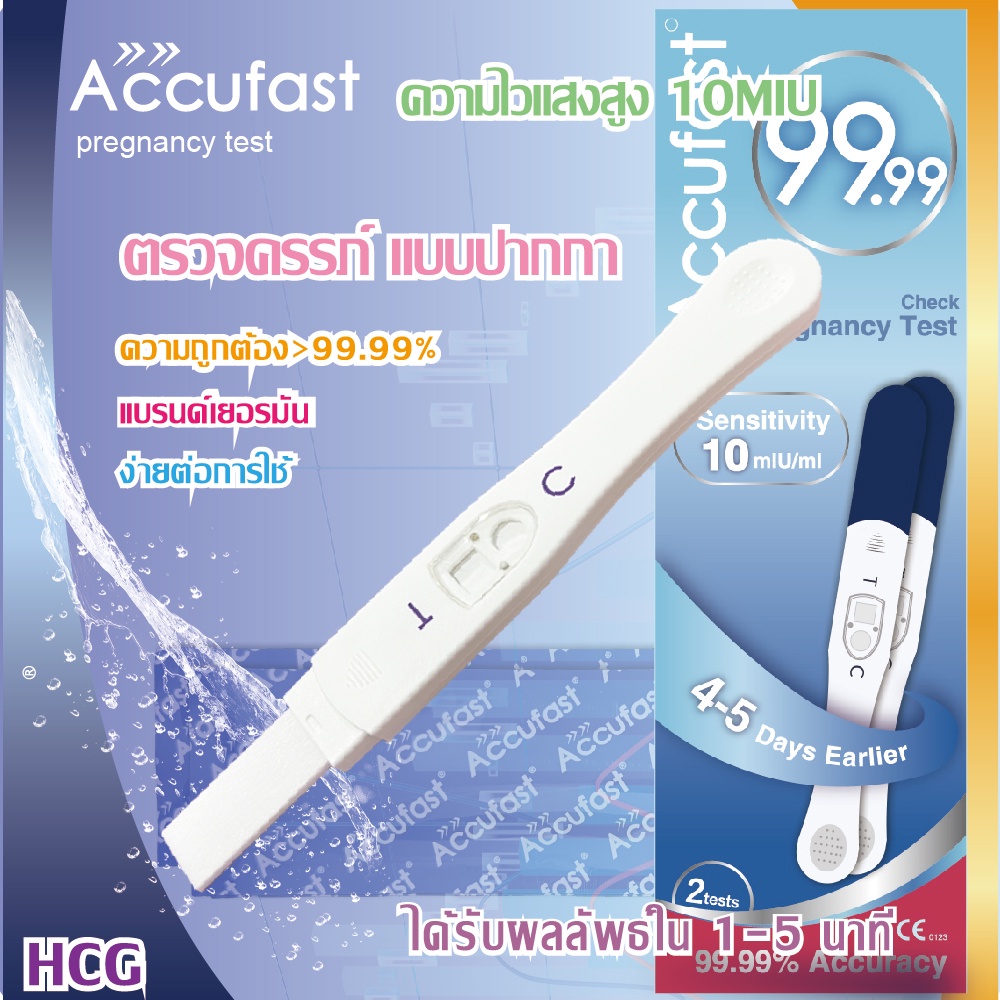 ACCUFAST ตรวจครรภ์ แบบปากกา HCG อย่างรวดเร็ว 10 MIU ความไวสูง ความแม่นยำ 99.99% ที่ตรวจครรภ์ ตั้งครรภ์