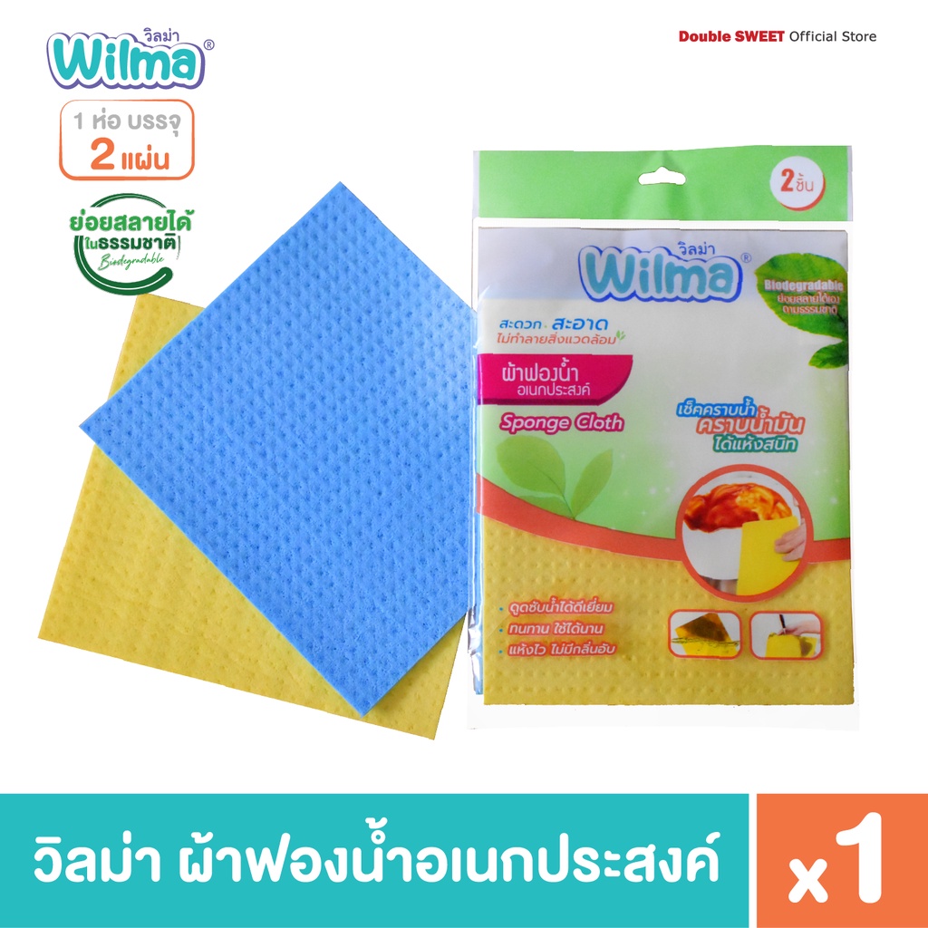 [ ผ้าฟองน้ำ ย่อยสลายได้ ] Wilma วิลม่า ผ้าฟองน้ำอเนกประสงค์ 2 แผ่น // ดูดซับน้ำดีเยี่ยม แห้งไว
