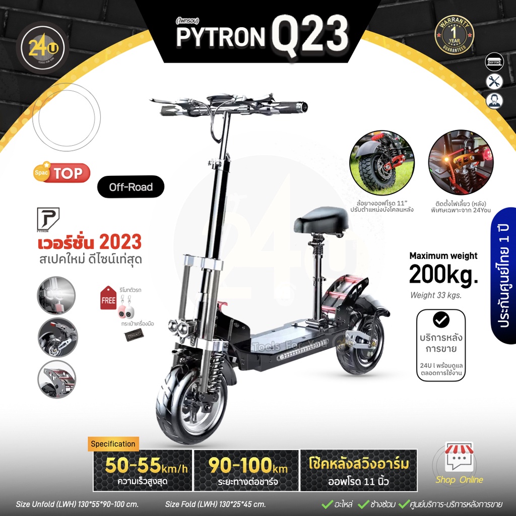 [Comforthome] สกู๊ตเตอร์ไฟฟ้า 2024 PYTRON Q23 1000w Off-road ปี2023 50-55KM/H พับได้ สูญญากาศ 11 นิ้วประกันศูนย์ไทย 1 ปี