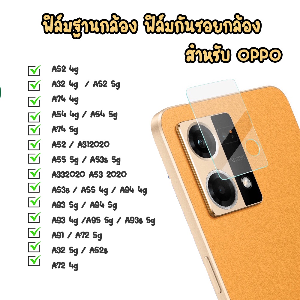 ฟิล์มฐานกล้อง ฟิล์มรองกล้อง ฟิล์มกล้อง Oppo  A32 4g A54 5G A52 4G A74 5G A31 2020 A74 4G