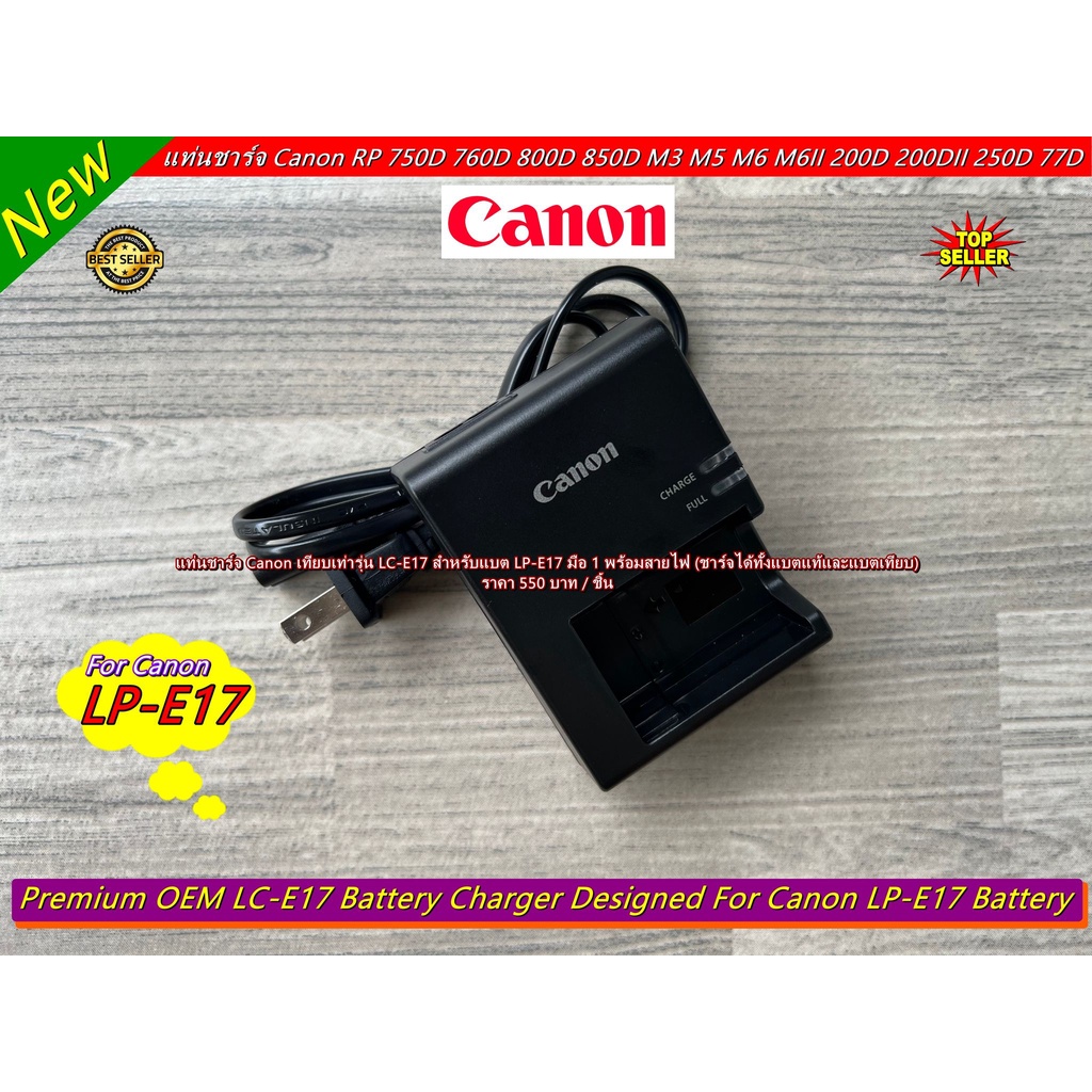 LC-E17 Canon ที่ชาร์จแบตกล้อง พร้อมสายไฟ EOS RP R8 R10 R50 77D 200D 200D Mark II 250D 750D 760D 800D 850D Rebel T7i SL2