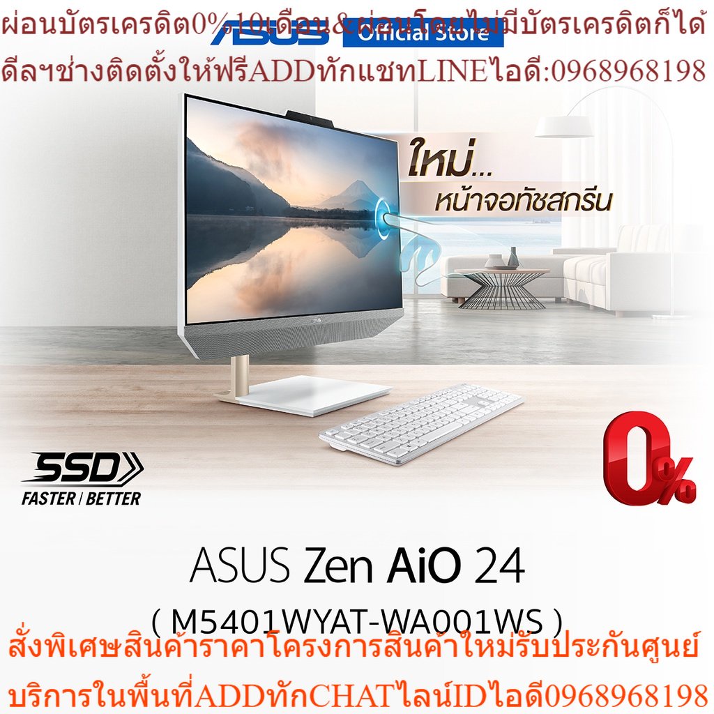 ASUS Zen AiO 24 (M5401WYAT-WA001WS), all-in-one, 23.8" FHD, Ryzen 7 5825U, 16 GB Memory, 512GB SSD