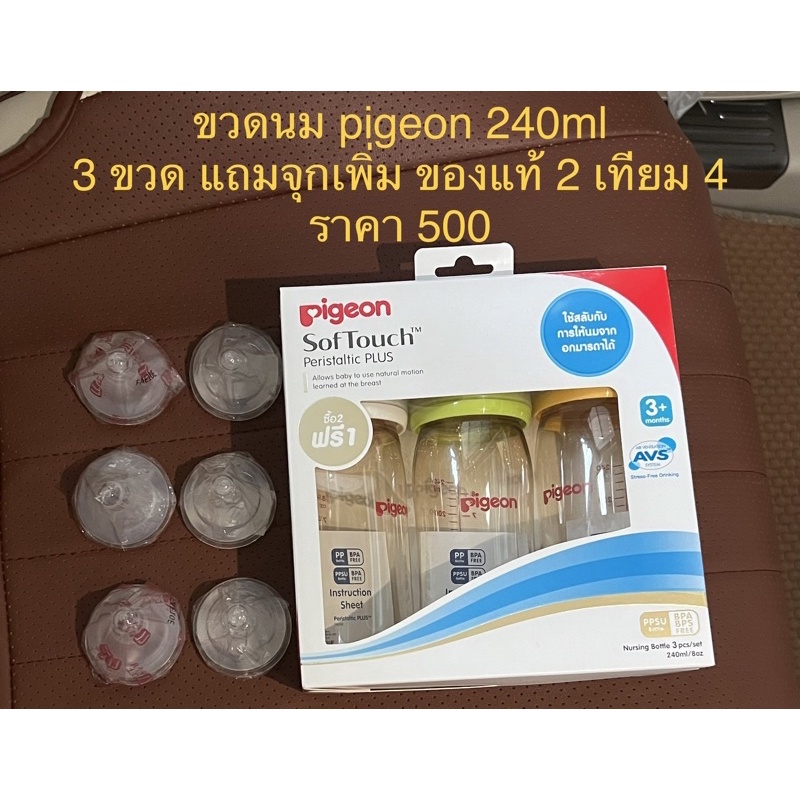 ขวดนม pigeon ขวดสีขา คอกว้าง 240ml