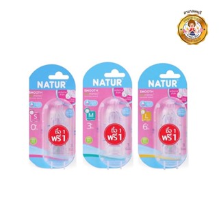 Natur Biomimic Smooth จุกนม สมูท ไบโอมิมิค ไซส์ S,M,L