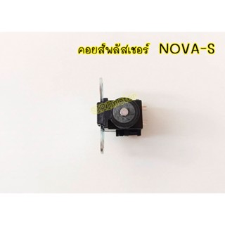 พลัสเชอร์คอยล์โนวาS คอยส์พลัสเชอร์NOVA-S KW7