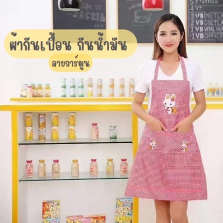 ผ้ากันเปื้อนลายการ์ตูน เหมาะสำหรับทุกเพศทุกวัย ผ้ากันเปื้อนครัว ผ้ากันเปื้อนกันน้ำมัน