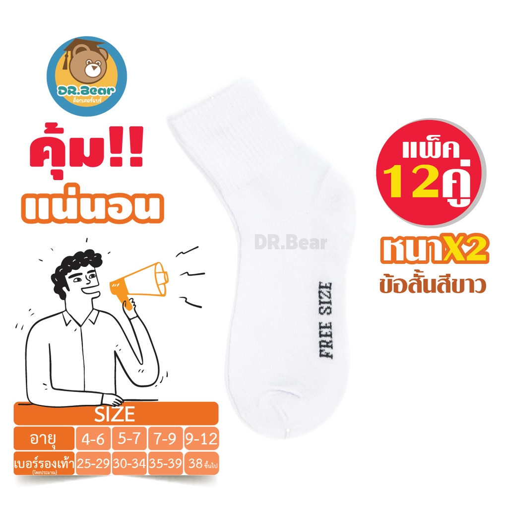 ถุงเท้านักเรียน ข้อสั้นสีขาวล้วน[แพ็ค12คู่]WHITE SOCKS