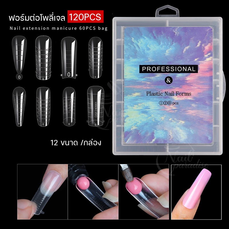 ฟอร์มต่อโพลีเจล มีเส้น 120ชิ้น ดูโอฟอร์ม บล็อกต่อโพลีเจล ใช้ซ้ำได้ สำหรับต่อโพลีเจล Dual Form Poly