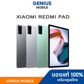 Xiaomi Redmi PAD (6/128) WiFi  ประกันศูนย์ รับCoins สูงสุด500Coins-เก็บโค้ดก่อนซื้อ [ หน้าจอ 10.61 นิ้ว  แบต 8000mAh