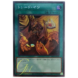 [PAC1-JP038] Trade-In (Secret Rare)