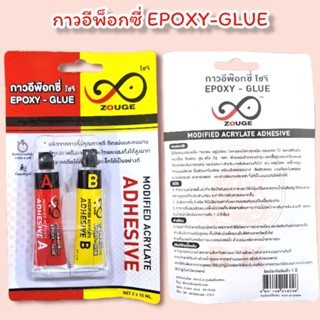 กาวอีพ็อกซี่ EPOXY-GLUE แพค 2 หลอด