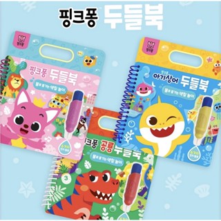 🇰🇷พร้อมส่ง: รุ่นใหม่จากบริษัท หนังสือระบายน้ำ Pinkfong Baby shark Dinosaur