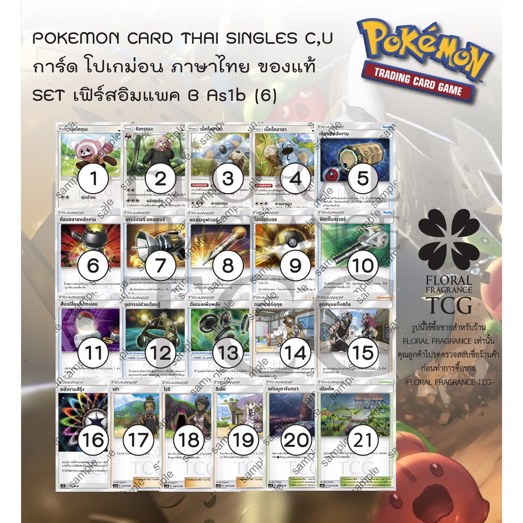การ์ด โปเกม่อน ภาษา ไทย ของแท้ จาก ญี่ปุ่น 21 แบบ แยกใบ SET As1b (6) เฟิร์สอิมแพค A (1B) C,U Pokemon