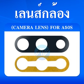 เลนส์กล้องหลัง Samsung A50s เลนส์กล้อง A50s เลนกล้องหลังซัมซุงเอ50s เลนซัมซุงA50s สินค้าพร้อมส่ง🙏