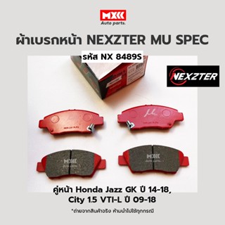 ผ้าเบรค ผ้าเบรกหน้า Honda Jazz GK ปี 14-18, City 1.5 VTI-L ปี 09-18 แบรนด์แท้ Nexzter รุ่น Mu spec