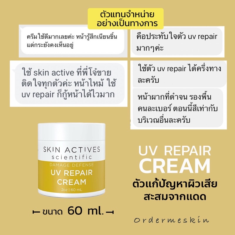 Uv Repair Cream skin actives