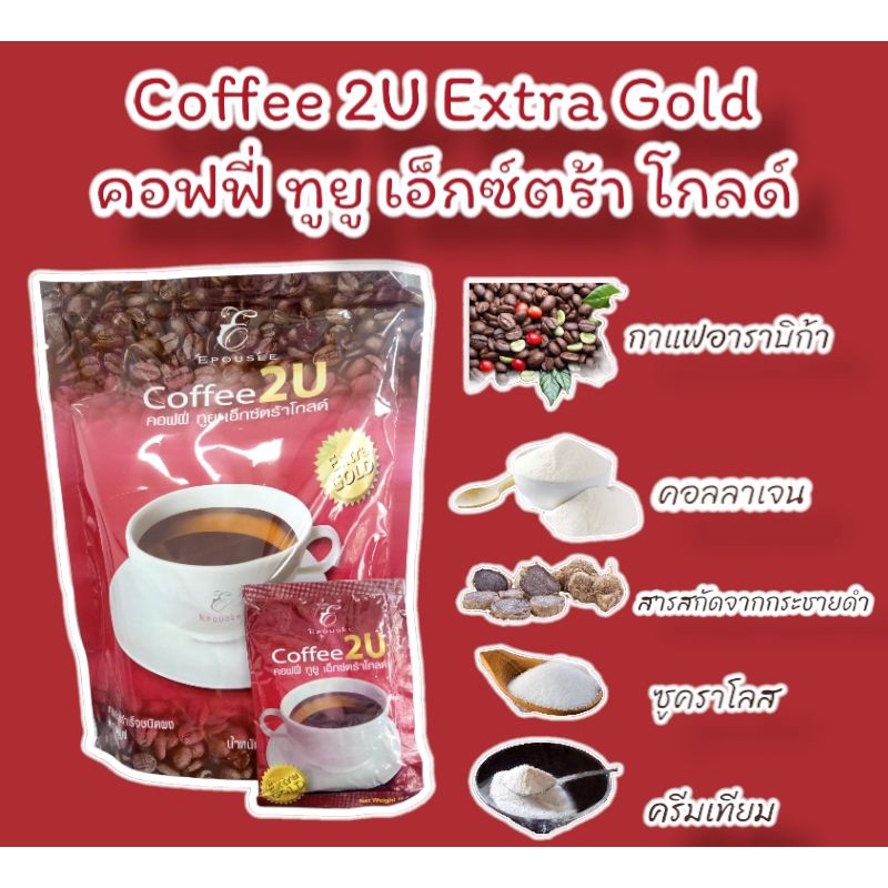 กาแฟCoffee 2U Extra Gold