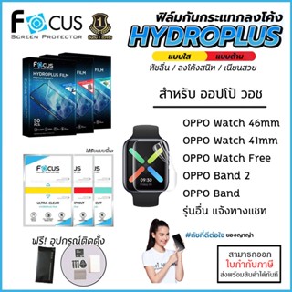 OPPO Watch ทุกรุ่น FOCUS ฟิล์ม ไฮโดรเจล Film ใส ด้าน OPPO Watch Free Band 2 Watch 46mm 41mm [ออกใบกำกับภาษีได้]