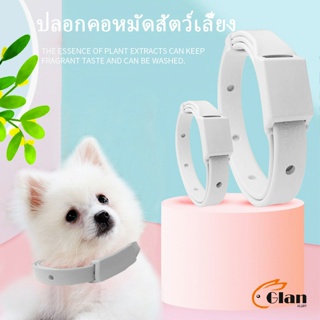 Glanxuan ปลอกคอกันเห็บ หมัด **ในซองพลาสติก** ปลอกคอแมว ปลอกคอหมา Pet insect repellent collar