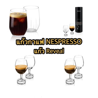 แก้วกาแฟ NESPRESSO แก้ว Reveal