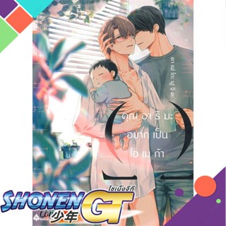 [พร้อมส่ง] หนังสือคุณอาริมะ อยากเป็นโอเมก้า#นิยายวัยรุ่น Yaoi,สนพ.FirstLove Pro,คาเฟโกะ ฟูจิตะ (Cafeco Fujita)