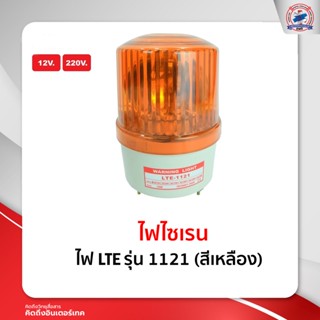 ไฟหมุน LTE-1121 สีเหลือง