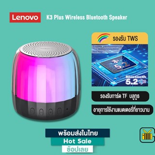 Lenovo K3 plus ลําโพงบลูทูธ Wireless Bluetooth Speaker 5.2 TWS ลําโพงไร้สาย มีไฟสามสี รองรับการ์ด TF ขนาดเล็กพกพาง่าย