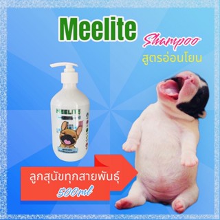 Meelite แชมพูลูกสุนัขทุกสายพันธุ์ 500มล