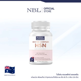 NBL Biotin Complex HSN - เอ็นบีแอล ไบโอติน คอมเพล็กซ์ เอชเอสเอ็น บำรุงผม เล็บ ผิว (30 เม็ด)